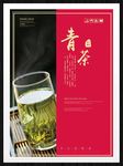 青茶