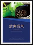 武夷岩茶