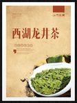西湖龙井茶