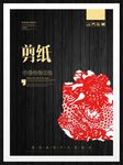 剪纸