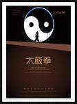太极拳