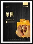 象棋