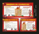 高层建筑防火和火灾自救逃生常识