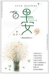 公益活动背景小清新背景