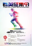 征集令