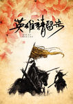 武侠风格招聘