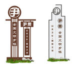 分界牌坊