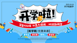 开学啦 学生文具用品促销