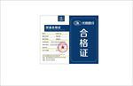合格证 光阳雷克 标志