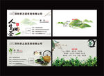 中国风茶名片