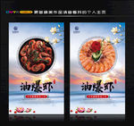 油爆虾
