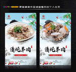 清炖羊肉