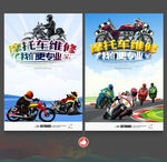 摩托车维修