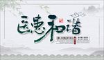 医患和谐