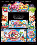 玩具乐园