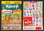 超市教师节DM