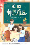 教师节
