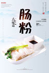 肠粉