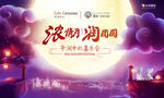 地产中秋广告
