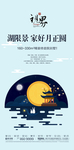 中秋地产海报