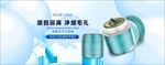 化妆品护肤品电商海报