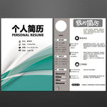 简历