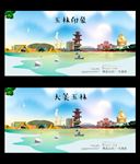 玉林