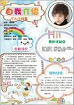 男生自我介绍小报 竞选手抄报