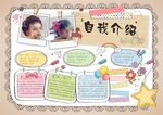 自我介绍小报 学生竞选手抄报
