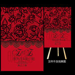 红黑蕾丝婚礼迎宾牌ps