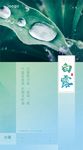 白露高端推广图