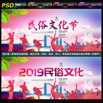 民俗文化