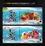 海鲜