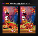 大闸蟹