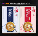 清汤面