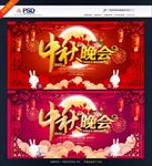 中秋晚会