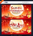 国庆晚会
