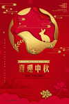 中秋节宣传海报