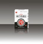 磁疗疼痛贴盒子（内含展开图）