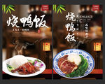 烧鸭饭