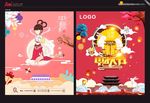 中秋节 广告