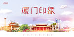 厦门