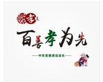百善孝为先文化墙