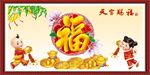 天官赐福
