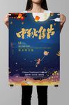 中秋节