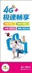 中国移动4G形象