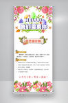 花艺园林花店招聘X展架
