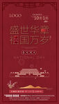 国庆