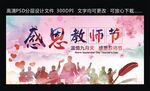 感恩教师节