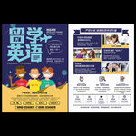 雅思托福出国英语辅导班宣传单